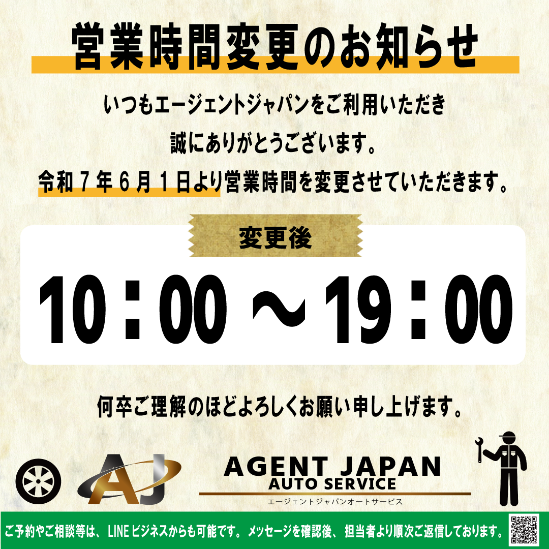 【車】営業時間-変更のお知らせ2025.5.16.png