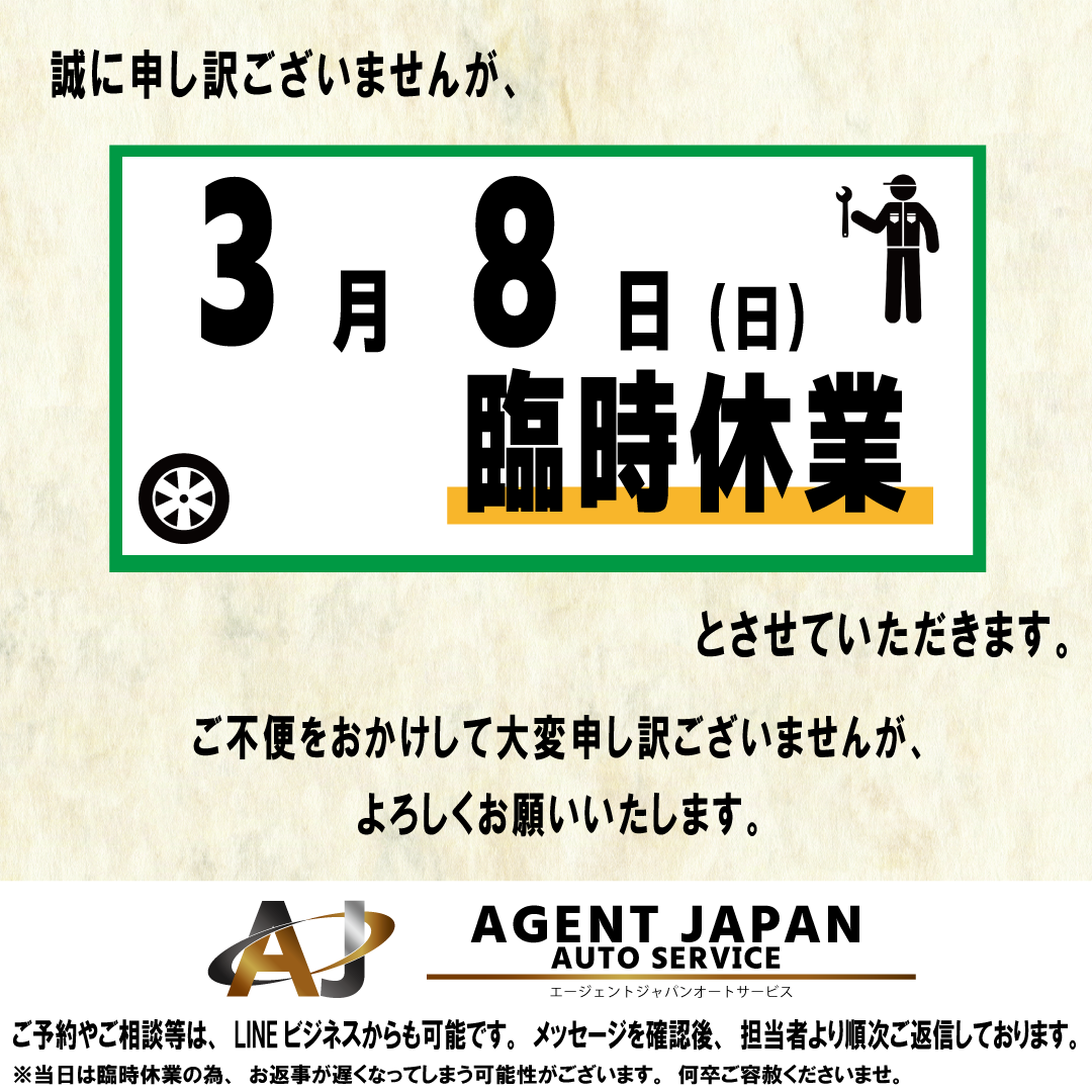 【車】臨時休業のお知らせ-sns用2026.03.08.png