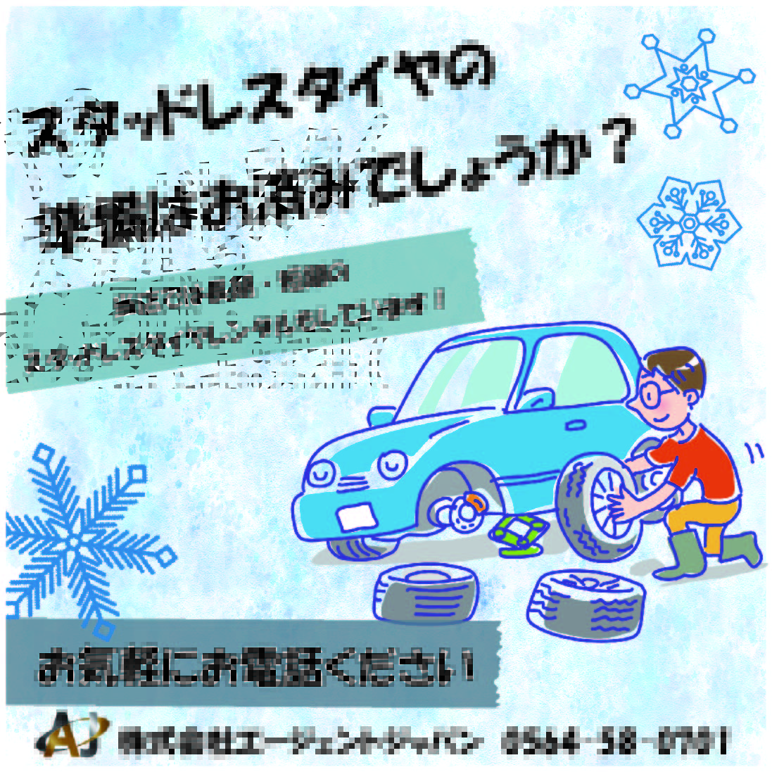 スタッドレス.jpg