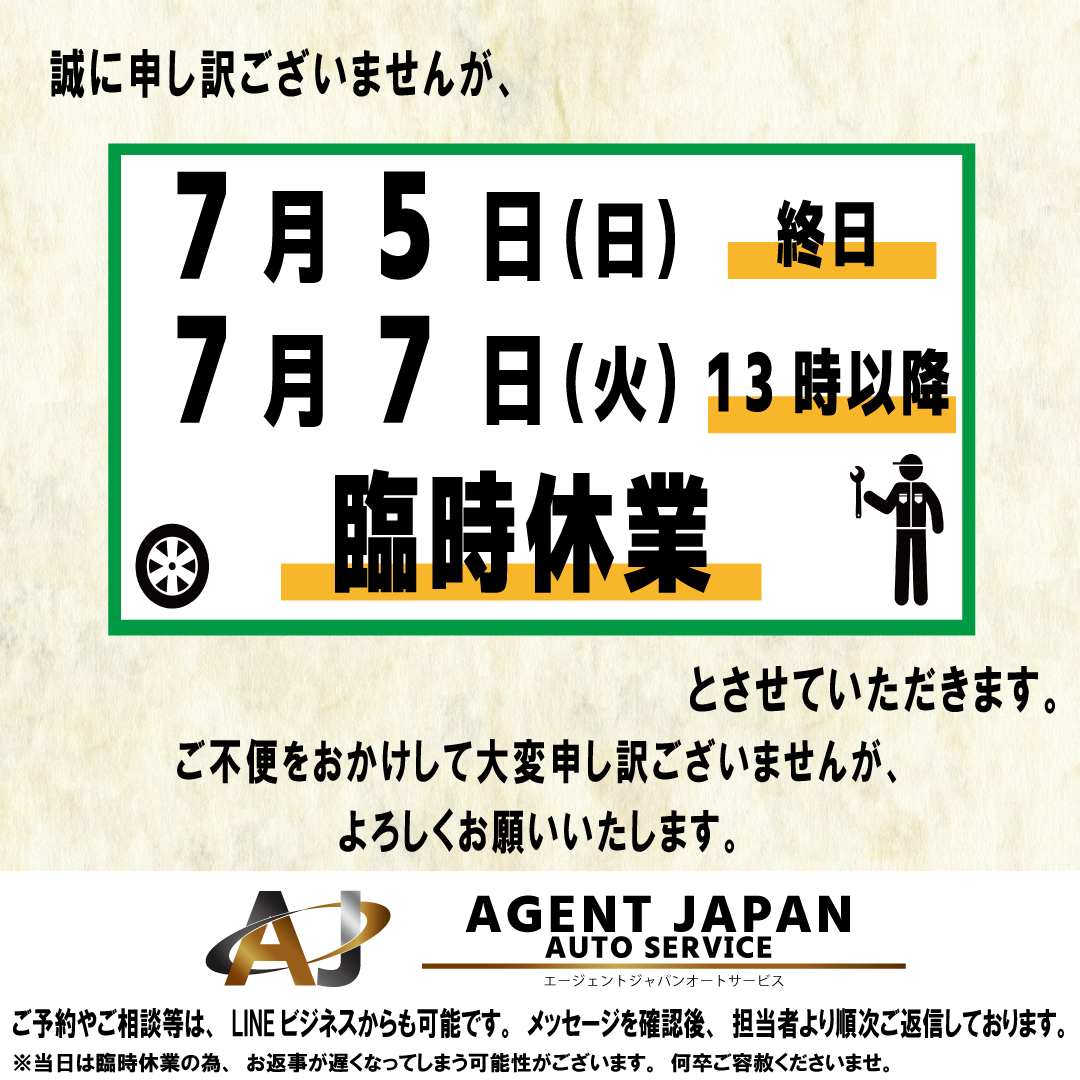 【車】臨時休業のお知らせ-sns用-2026.07.05.png
