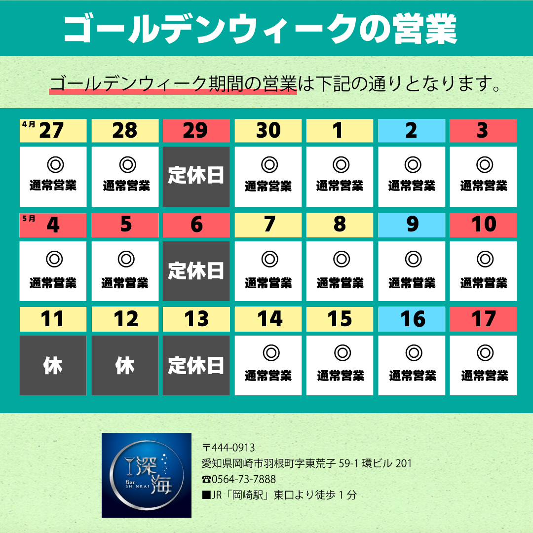 【深海】gw営業のお知らせ-2026.jpg