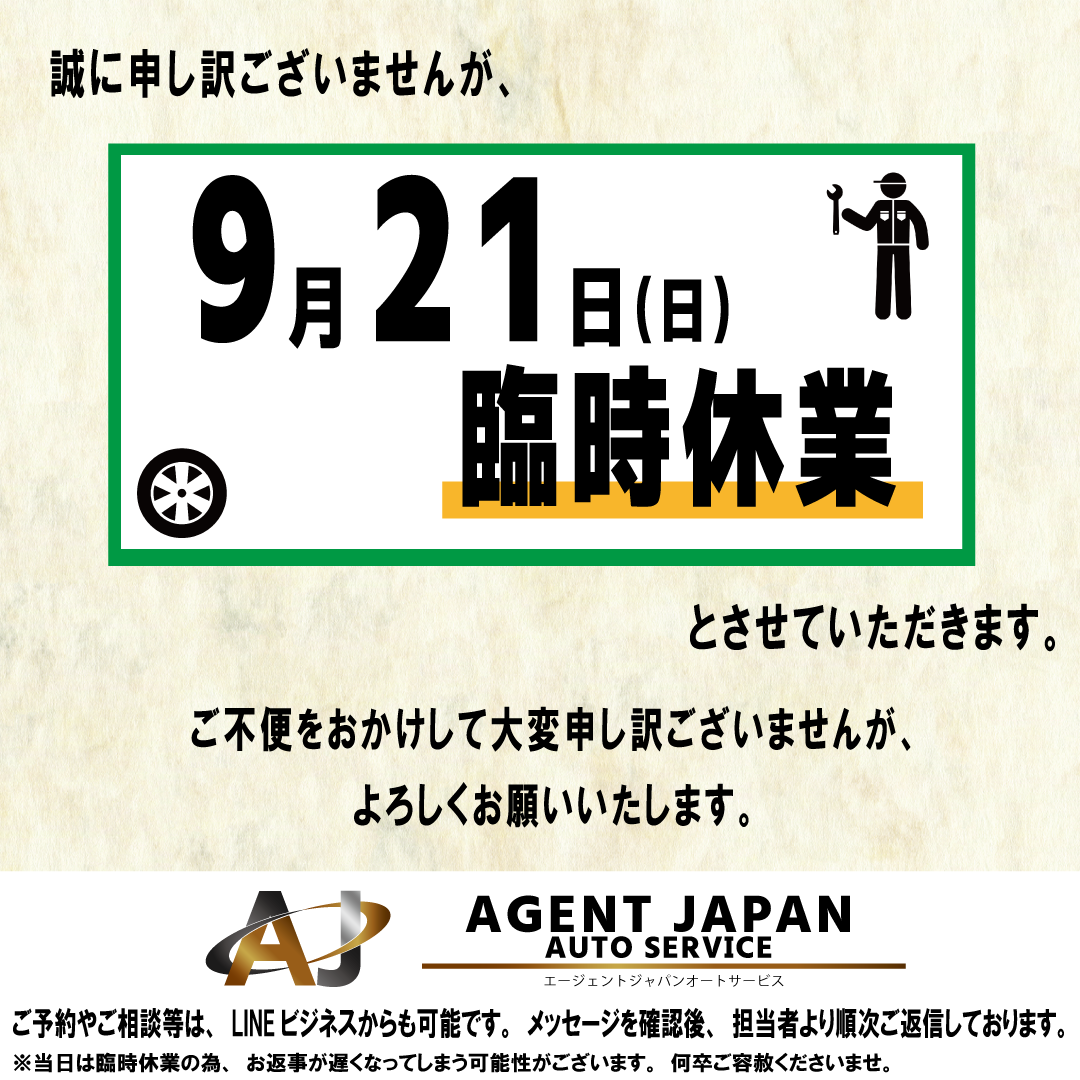【車】臨時休業のお知らせ2025.09.21.png