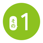 その1