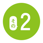 その2