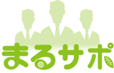 まるサポ