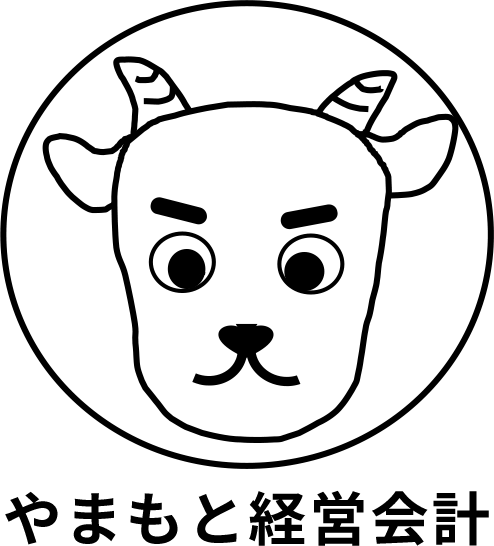 やまもと経営会計