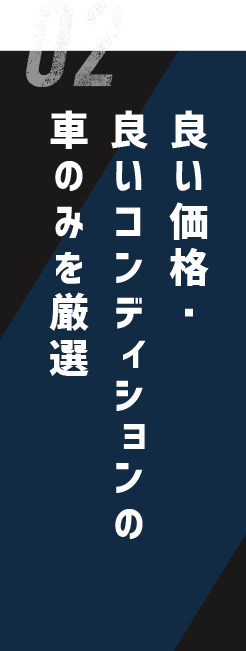 良い価格